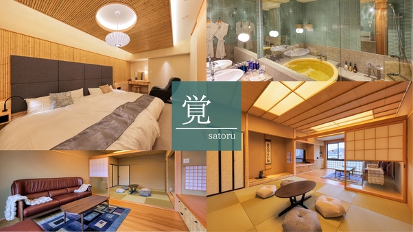 2023年12月改装◆Suite‐覚◆ツイン＋和室＋檜風呂
